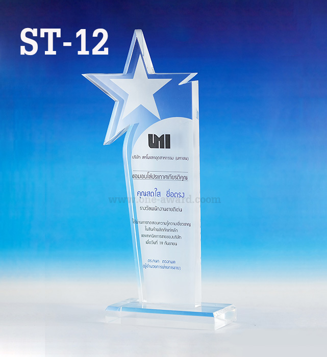 Code: ST-12 โล่อะคริลิค ความสูงตัวโล่ 9-12 นิ้ว ความหนาอะคริลิค 15 มม. พร้อมเลเซอร์ข้อความและโลโก้ ลงสีได้ไม่เกิน 2 สี ***ราคาเริ่มต้นที่ 900 บาท เมื่อสั่ง 3 ชิ้นขึ้นไป***