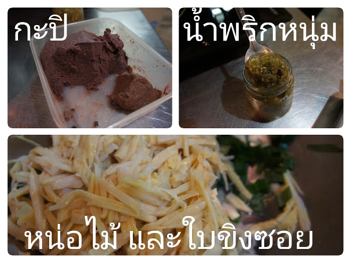 ส่วนประกอบของคั่วหน่อไม้ ได้แก่ หน่อไม้ฉีก ใบขิงซอย กะปิ และ น้ำพริกหนุ่ม