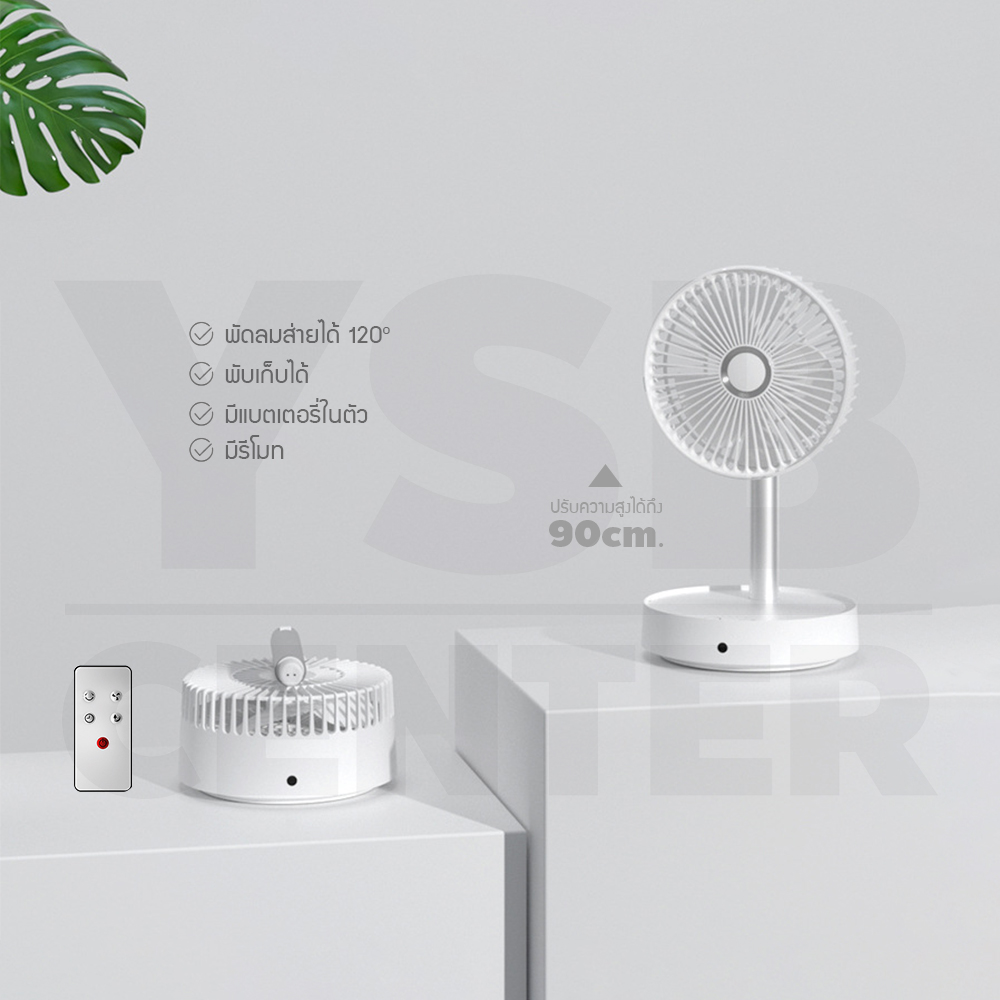 พัดลมไฟฟ้า พัดลมตั้งพื้น พัดลมปรับระดับ ส่ายได้ พกพาสะดวกพร้อมรีโมท รุ่น J1L030 - J1L031