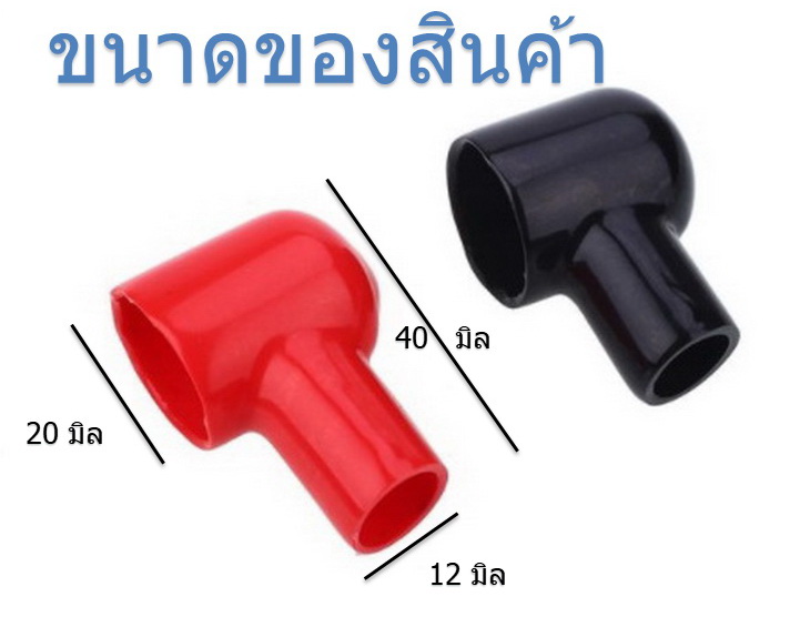 5 คู่ ยางหุ้มขั้วแบตโซล่าเซล ยาว 40 x สวม 20 x รูสาย 12 mm แดง-ดำ