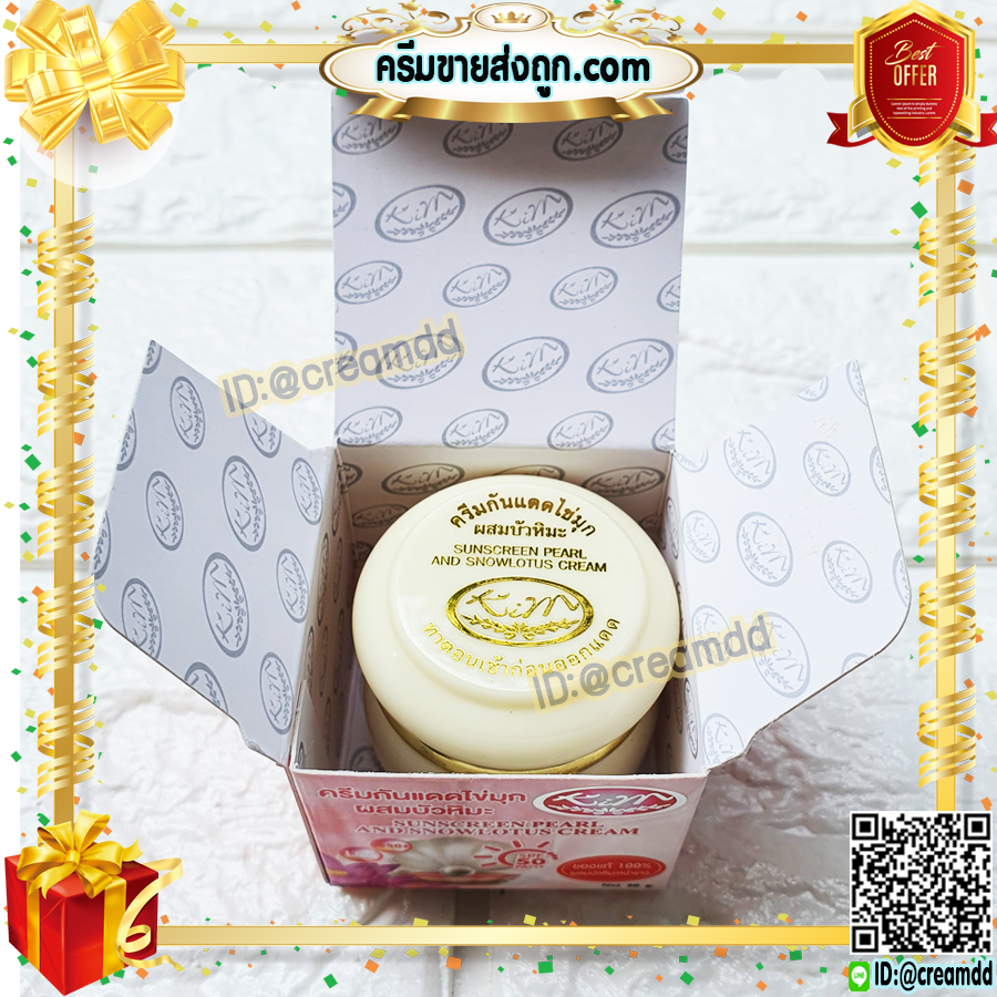 ครีมกันแดด ไข่มุก ผสมบัวหิมะ KIM คิม SPF 50 กล่องชมพู ของแท้ ราคาส่ง