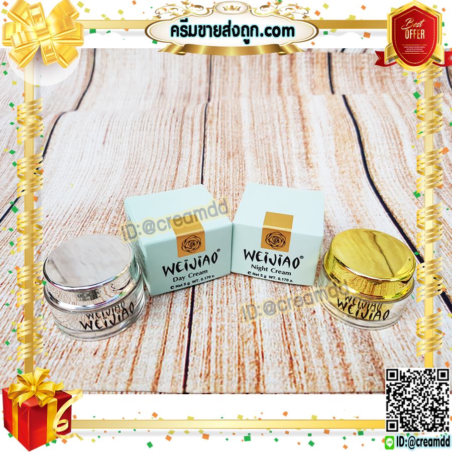 ครีมเหว่ยเจียว Weijiao มีอย. กลางคืน 5กรัม เนื้อครีม สีเหลือง ของแท้ ราคาส่ง Weijiao night cream