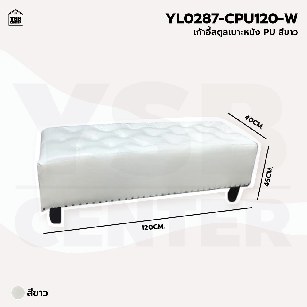 เก้าอี้ สตูล หนัง PU ทรงยาวสีเหลี่ยม สวยหรู ขาไม้ รับน้ำหนักได้เยอะ YL0287 - YL0292