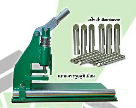 แท่นเจาะอลูมิเนียม ตัวปั้มรูบานเลื่อน Rabbit Tool Hole puncher เจาะรู 5 มิล และ 10 มิล รวมค่าจัดส่ง