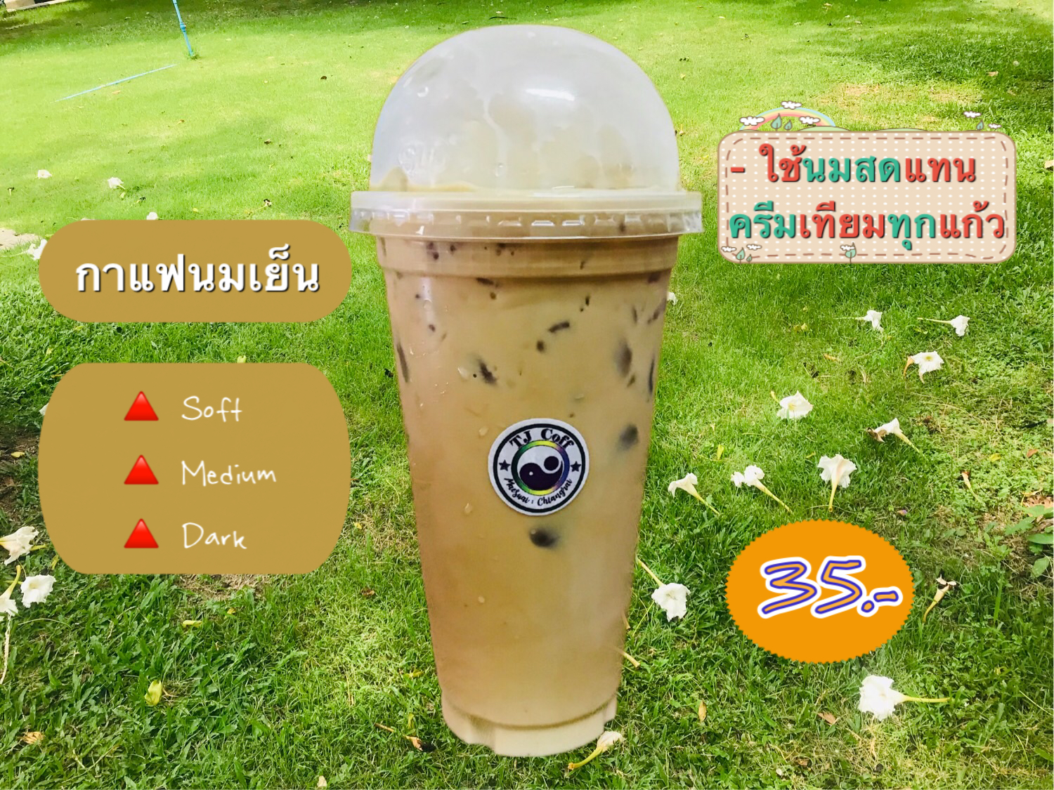 กาแฟนมเย็น
