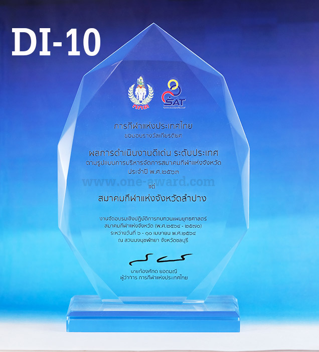 Code: DI-10 โล่อะคริลิค ความสูงตัวโล่ 6-9 นิ้ว ความหนาอะคริลิคตัวโล่ 15 มม. พร้อมเลเซอร์ข้อความและโลโก้ ลงสีได้ไม่เกิน 2 สี ***ราคาเริ่มต้นที่ 780 บาท (ความสูง 6 นิ้ว เมื่อสั่ง 5 ชิ้น+) ***