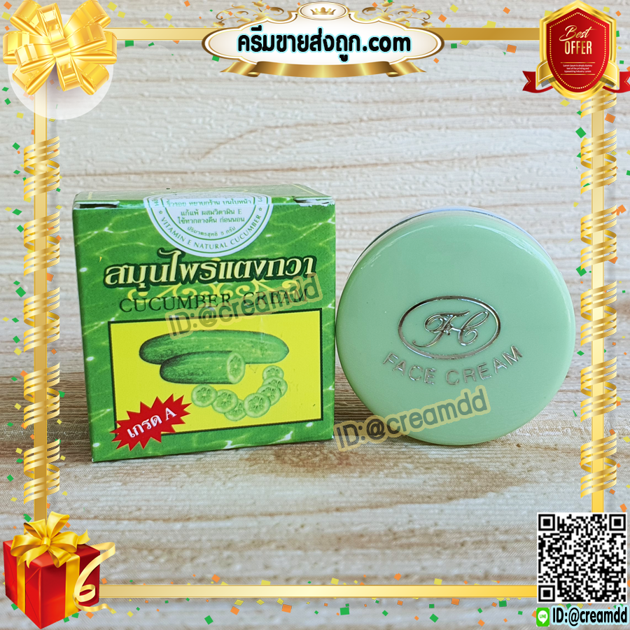 ครีมแตงกวา กล่องเขียว เกรดA ของแท้ ครีมสมุนไพรแตงกวา