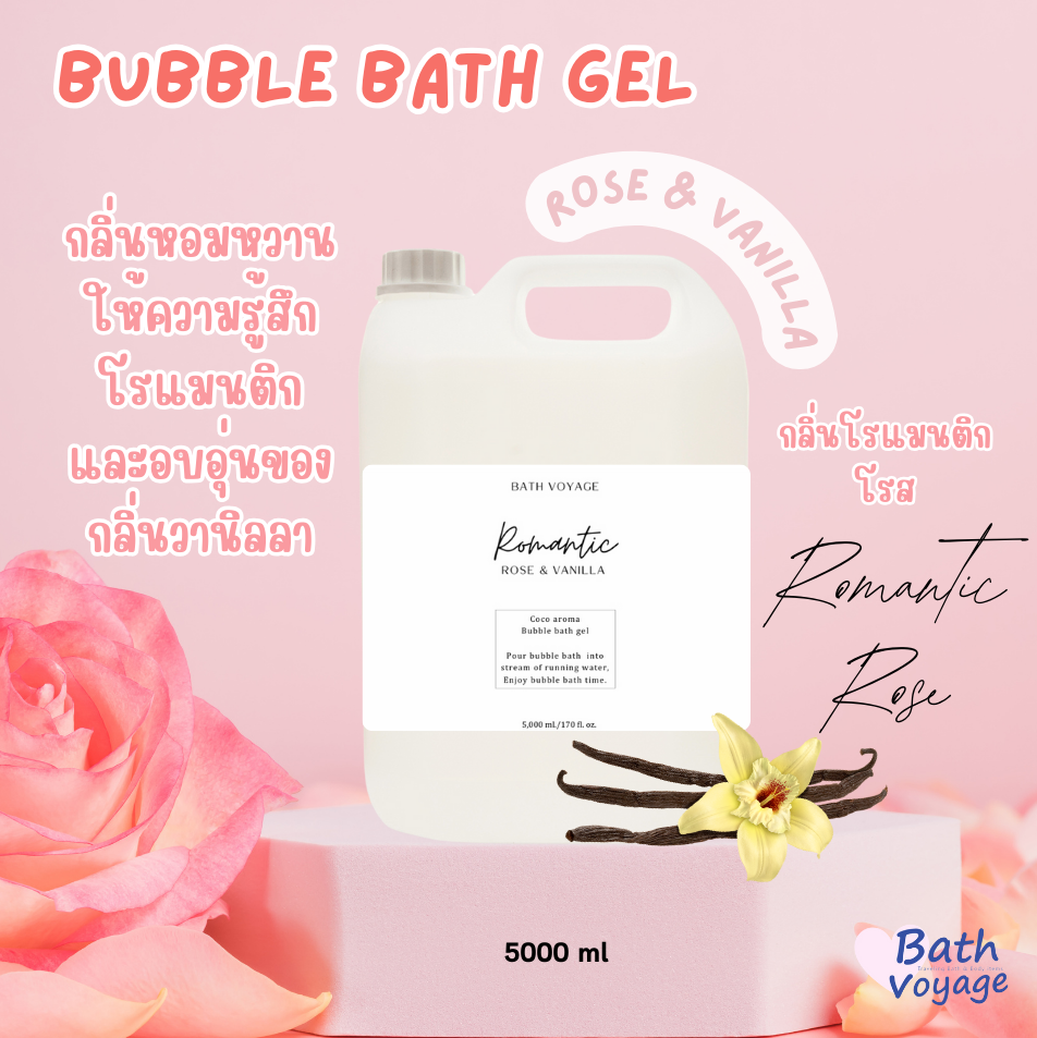 สบู่ทำฟองแบบเจล สูตรเข้มข้น แกลลอน กลิ่นโรแมนติก โรส Bubble Bath Gel - Romantic Rose(แถมขวดปั๊ม)