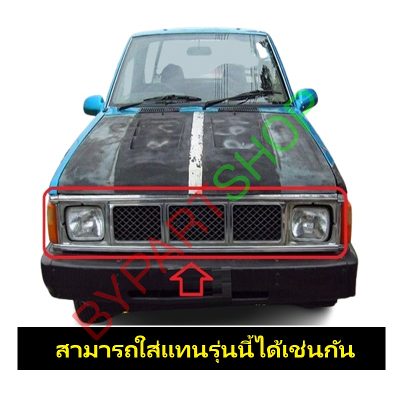 หน้ากระจัง NISSAN BIG-M(บิ๊กเอ็ม) TD โฉมแรก ชุบโครเมียม ปี1987-1990 (รหัส : BIG-M TD)