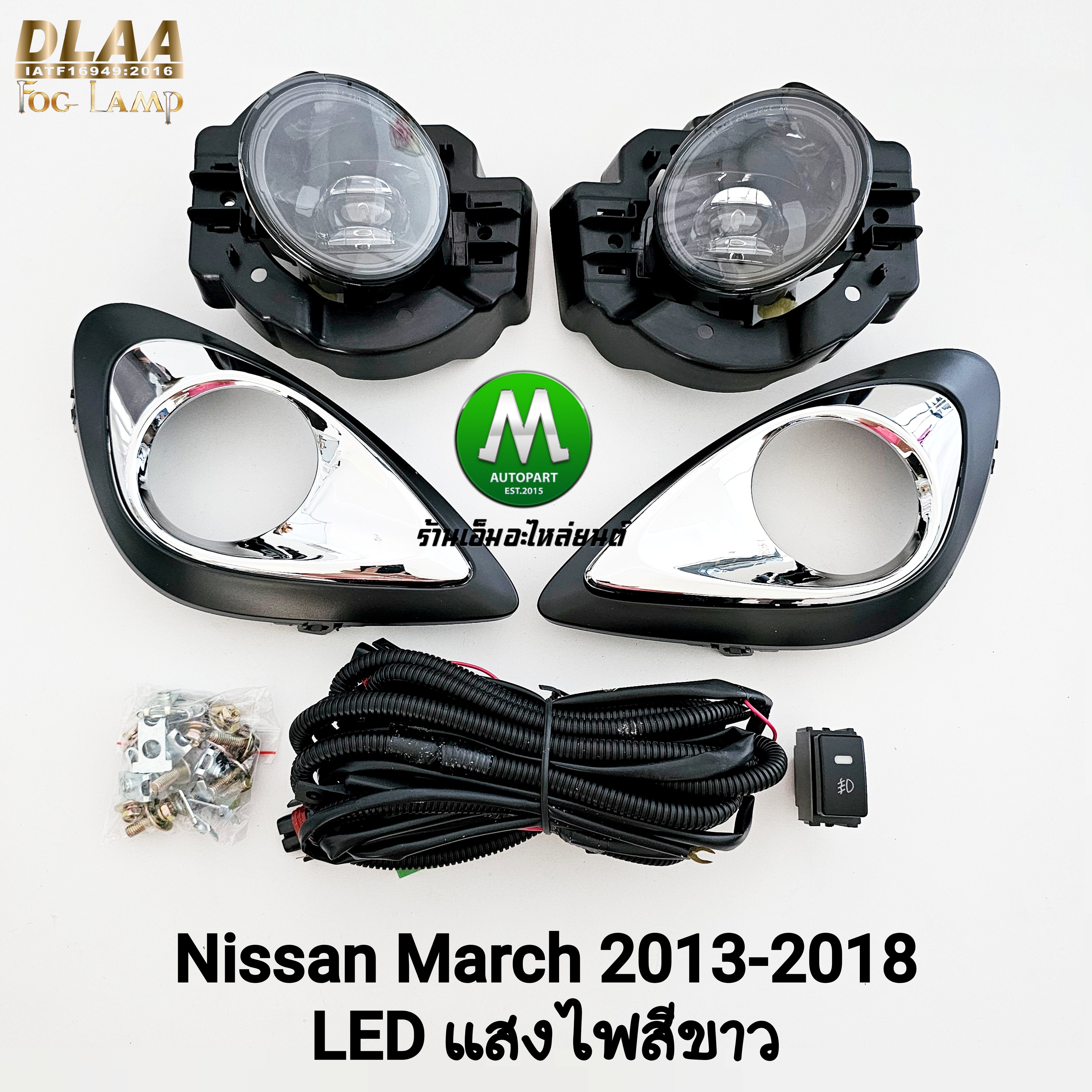 ไฟตัดหมอก NISSAN MARCH 2013 2014 2015 2016 2017 2018 โคม LED นิสสัน มาร์ช รับประกัน 3 เดือน