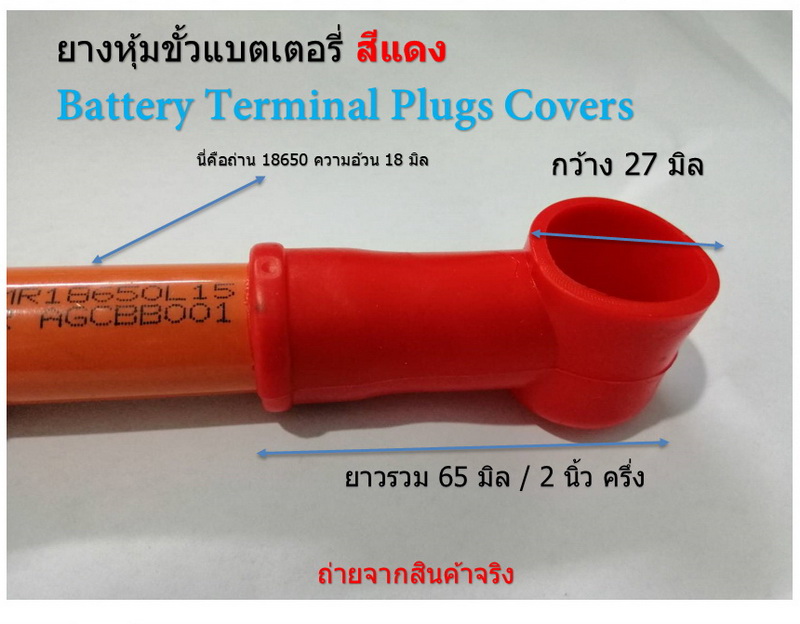 10 คู่ ขนาดสายไฟ โตนอก 18mm.Battery Terminal Plugs