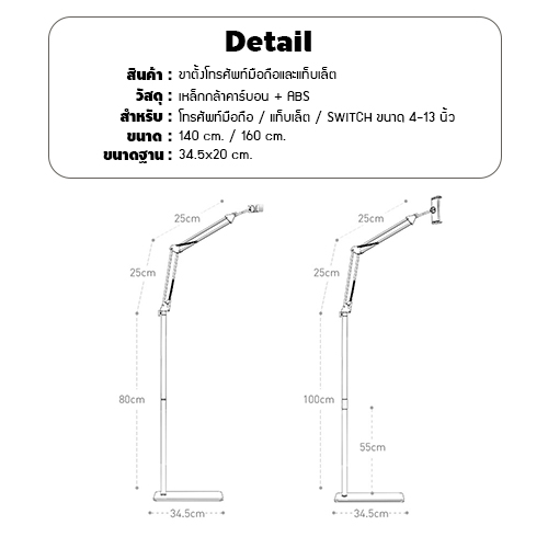 ขาตั้ง มือถือ แท๊บเล็ต ที่ยึด ฐานตั้งพื้นรูปทรง สี่เหลี่ยม ตัวยึดไม่หล่นง่าย ปรับระยะตามต้องการ (150cm)