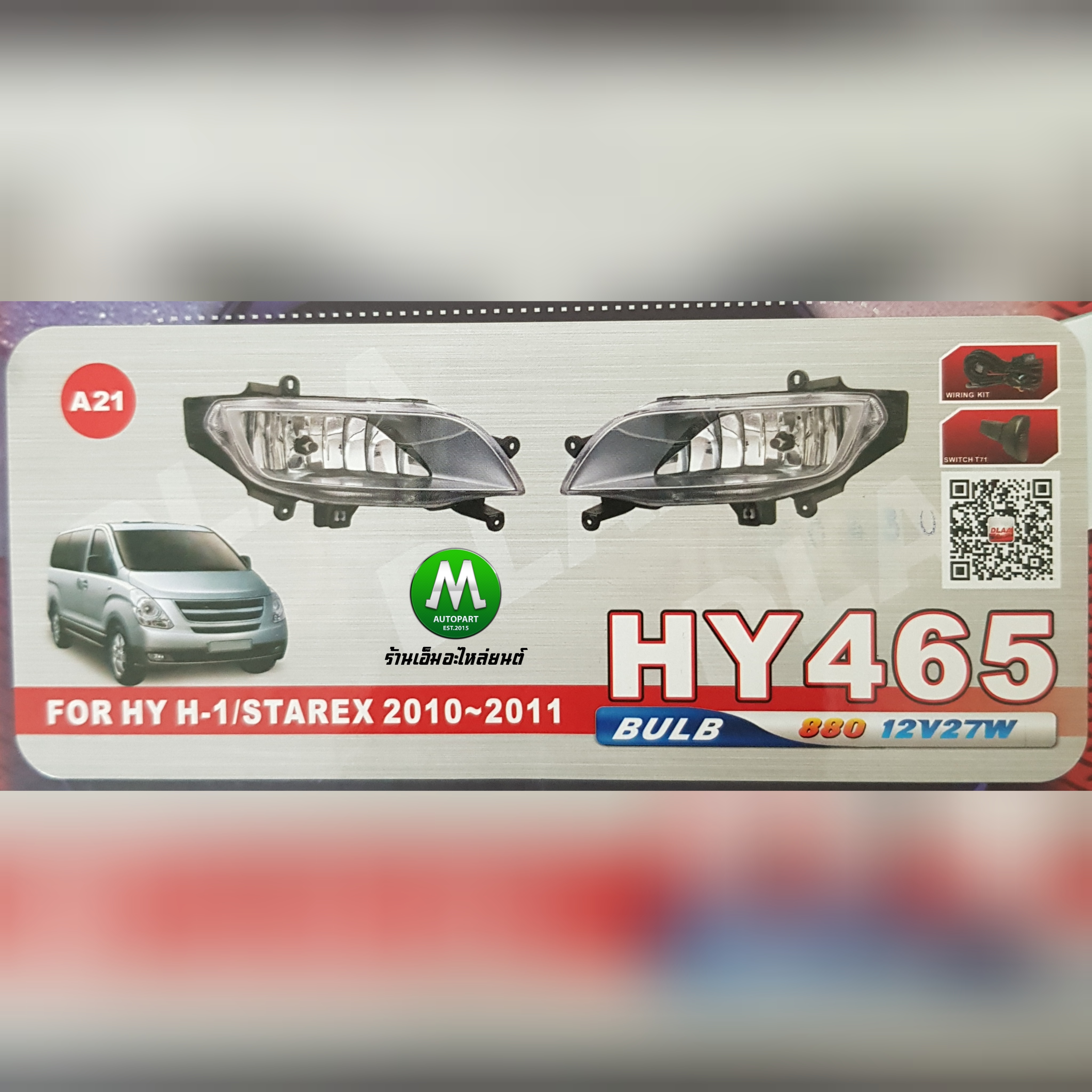 ไฟตัดหมอกฮุนได ไฟสปอร์ตไลท์ Hyundai H-1 H1 2008 - 2015 ฮุนได เฮช 1 รับประกันสินค้า 3 เดือน