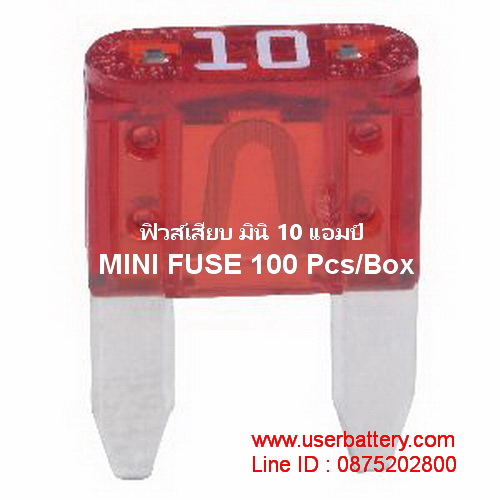 ฟิวส์เสียบ มินิ 10 แอมป์ MINI FUSE 100 Pcs/Box