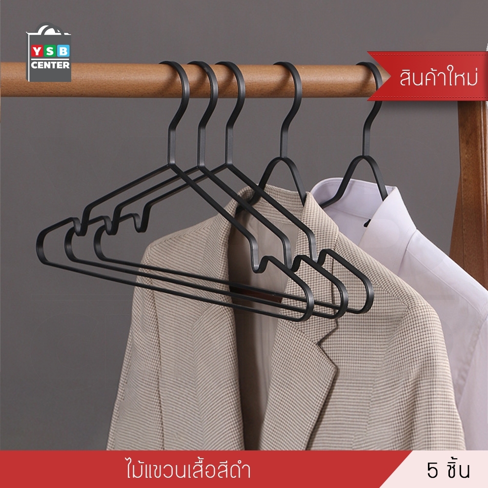 ไม้แขวนเสื้อ รักษาทรง ไม้แขวนเสื้อแฟชั่น แพค 5 ชิ้น