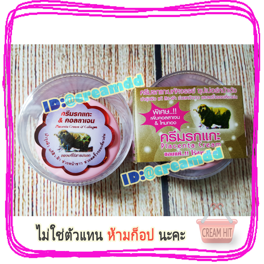 ครีมรกแกะ มหัศจรรย์ ซุปเปอร์หน้าเด้ง สูตรนิวซีแลนด์ (ตลับสีชมพู) ของแท้ สูตรเพิ่มคอลลาเจน ราคาส่งถูก