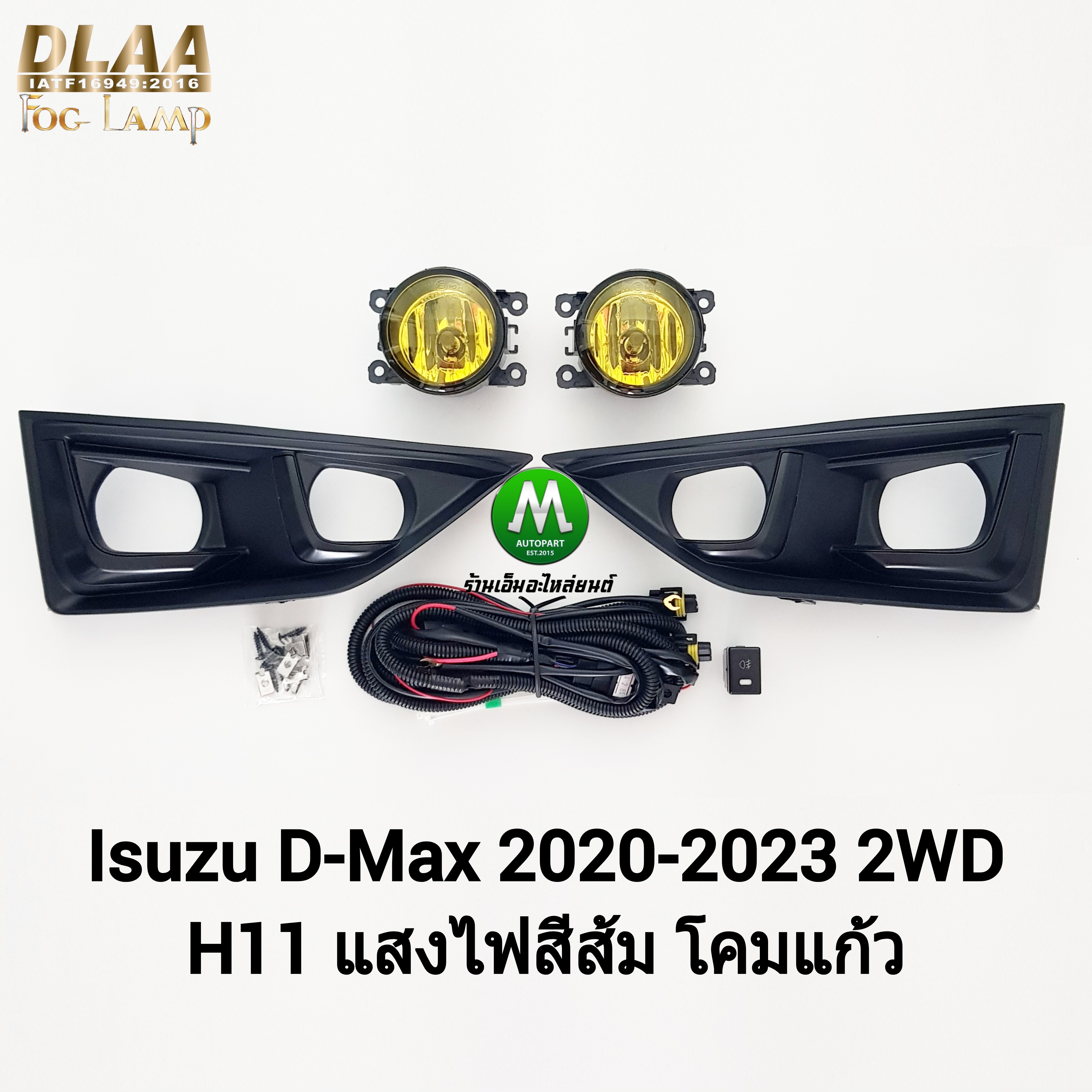 ไฟตัดหมอก ไฟสปอร์ตไลท์ โคมเหลือง ISUZU D-MAX DMAX 2020 2021 2022 2023 4X2 ตัวเตี้ย อีซูซุ ดีแม็ก รับประกันสินค้า 1 เดือน