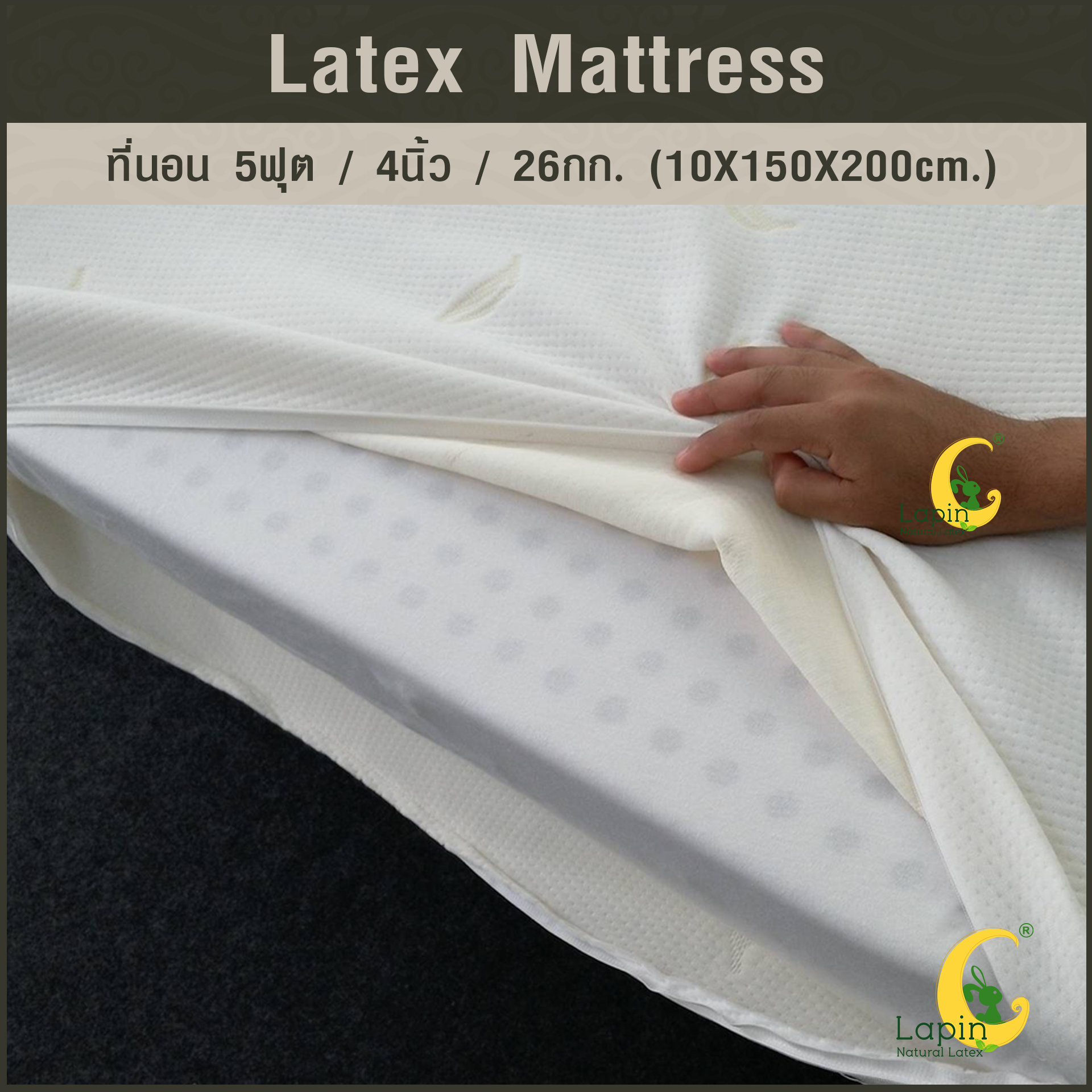 ที่นอน 5ฟุต 4นิ้ว 26Kg.(10X150X200 CM.)ส่งฟรี