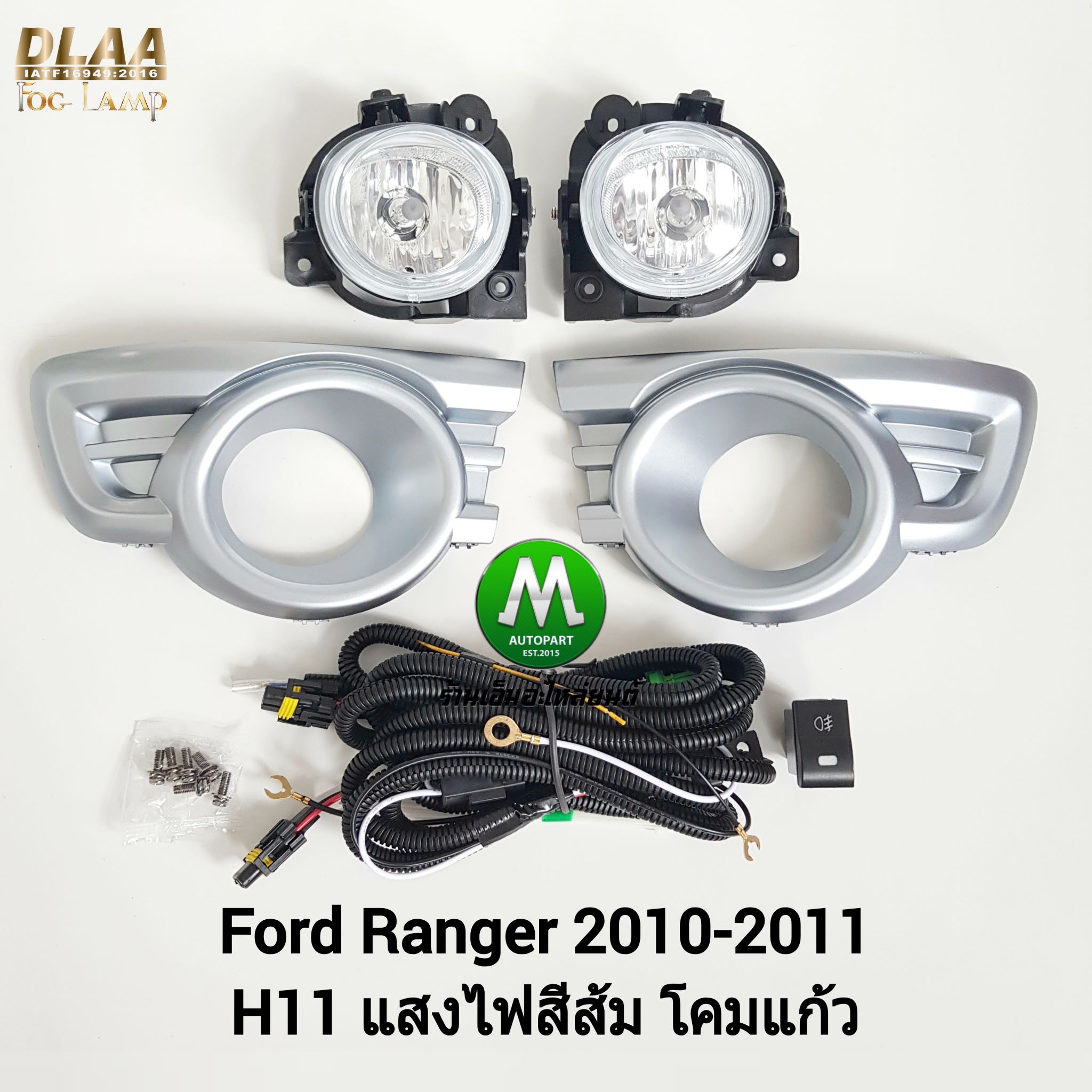 ไฟตัดหมอก ไฟสปอร์ตไลท์ FORD RANGER 2009 2010 2011 / ฟอร์ด เรนเจอร์ (รับประกันสินค้า 3 เดือน)