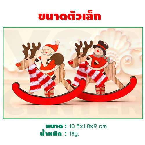 SET ของตกแต่งคริสต์มาส ของประดับวันคริสต์มาส ของแต่งบ้านสำหรับงานปาร์ตี้ เซท 2 ชิ้น รุ่น B1S006 - B1S007