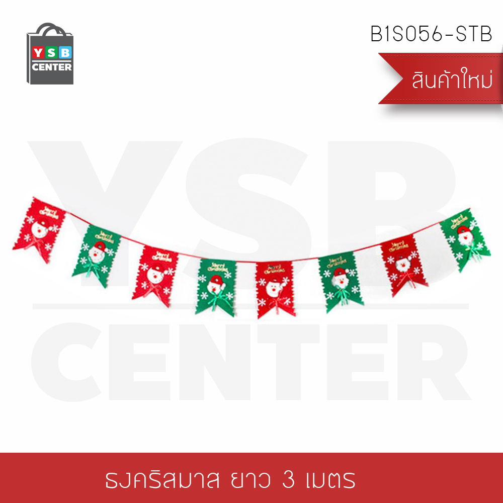 ธงอักษร ธงประดับวันคริสต์มาส ธงคริสต์มาส ธงแขวนประดับ ธงสี่เหลี่ยม คริสต์มาส ยาว 3 เมตร
