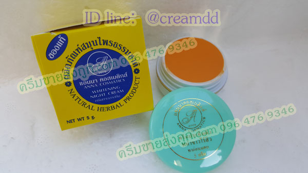 ครีมแอนนา สูตรขมิ้น กล่องเหลือง ฝาเขียว ของแท้100%ราคาส่งถูก ANNA cosmatics 2009