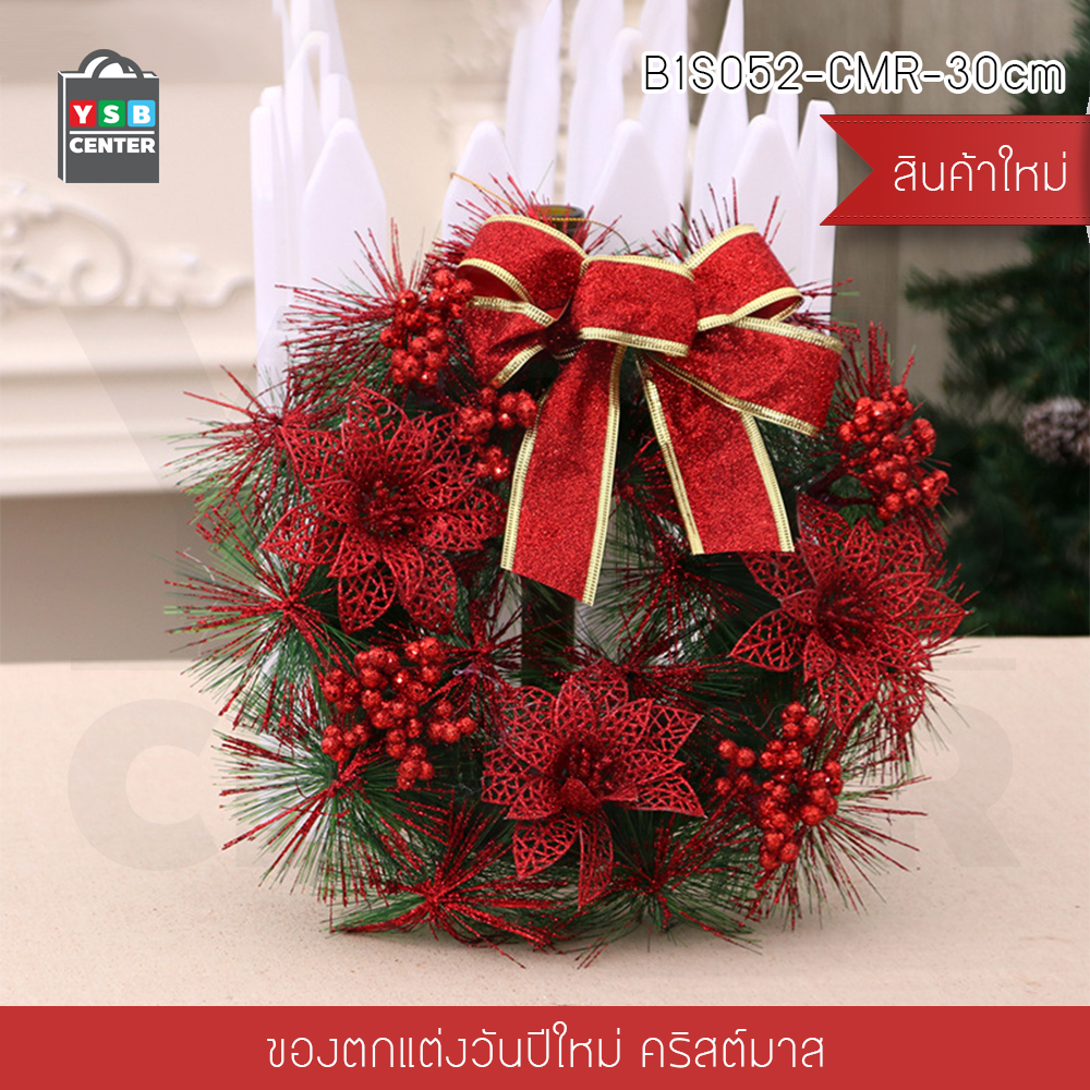 ต้นคริสต์มาส พุ่มคริสต์มาสปลอม พุ่มไม้ตกแต่ง ของแต่งปีใหม่ ดอกไม้ ยอดโบว์ ของแต่งบ้าน