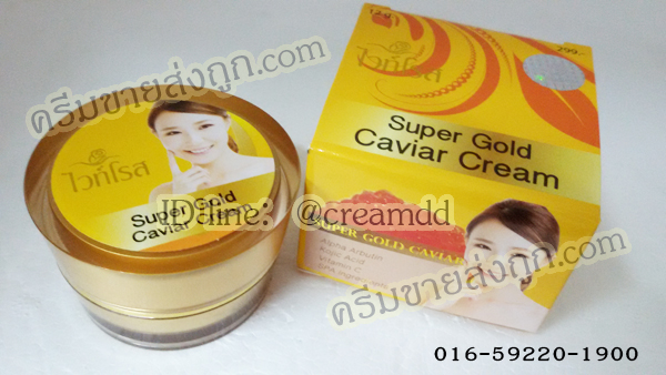 ไวท์โรส ซุปเปอร์โกล์ดคาเวียร์ ครีม (กล่องเหลือง) โฉมใหม่ ครีมไวท์โรสของแท้ราคาส่งถูก White Rose Super gold Caviar whitening Cream