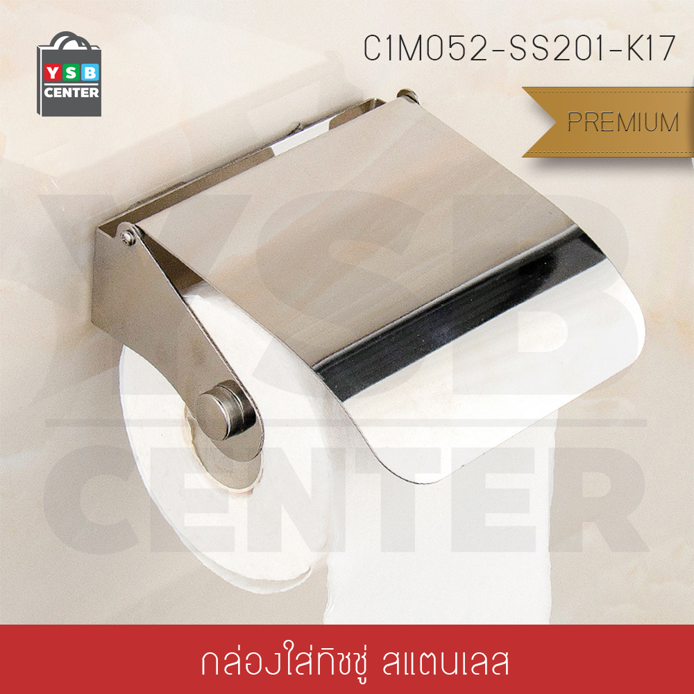 CASSA ที่ใส่กระดาษทิชชู ที่แขวนกระดาษชำระ สแตนเลส 201 แบบเจาะผนัง รุ่น C1M052-SS201-K17