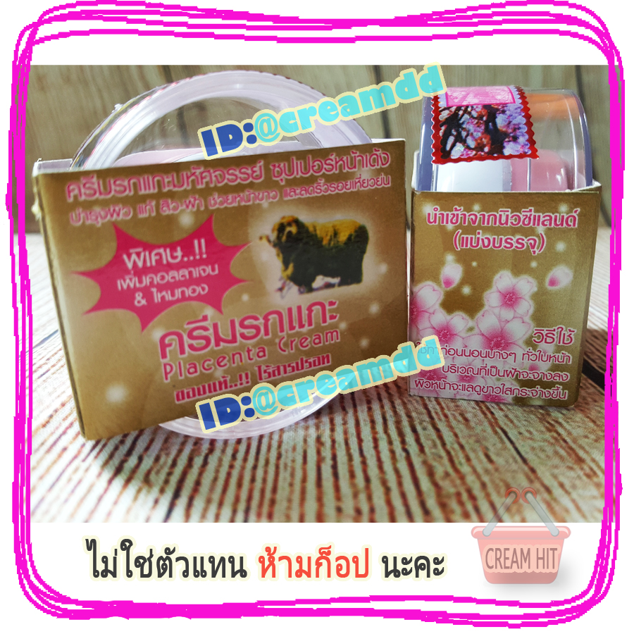 ครีมรกแกะ มหัศจรรย์ ซุปเปอร์หน้าเด้ง สูตรนิวซีแลนด์ (ตลับสีชมพู) ของแท้ สูตรเพิ่มคอลลาเจน ราคาส่งถูก