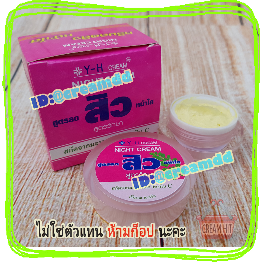 ครีมแก้สิว Y-H สูตรลดสิว หน้าใส กล่องสีชมพู ครีมมะรุม หน้าใส
