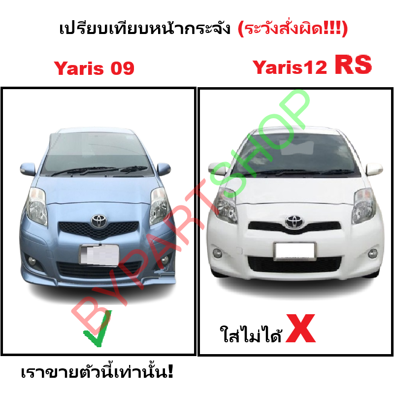 หน้ากระจัง TOYOTA YARIS(ยาริส) Gen1 โฉมที่2 สีดำ ปี2009-2012 (รหัส:Yaris'09)