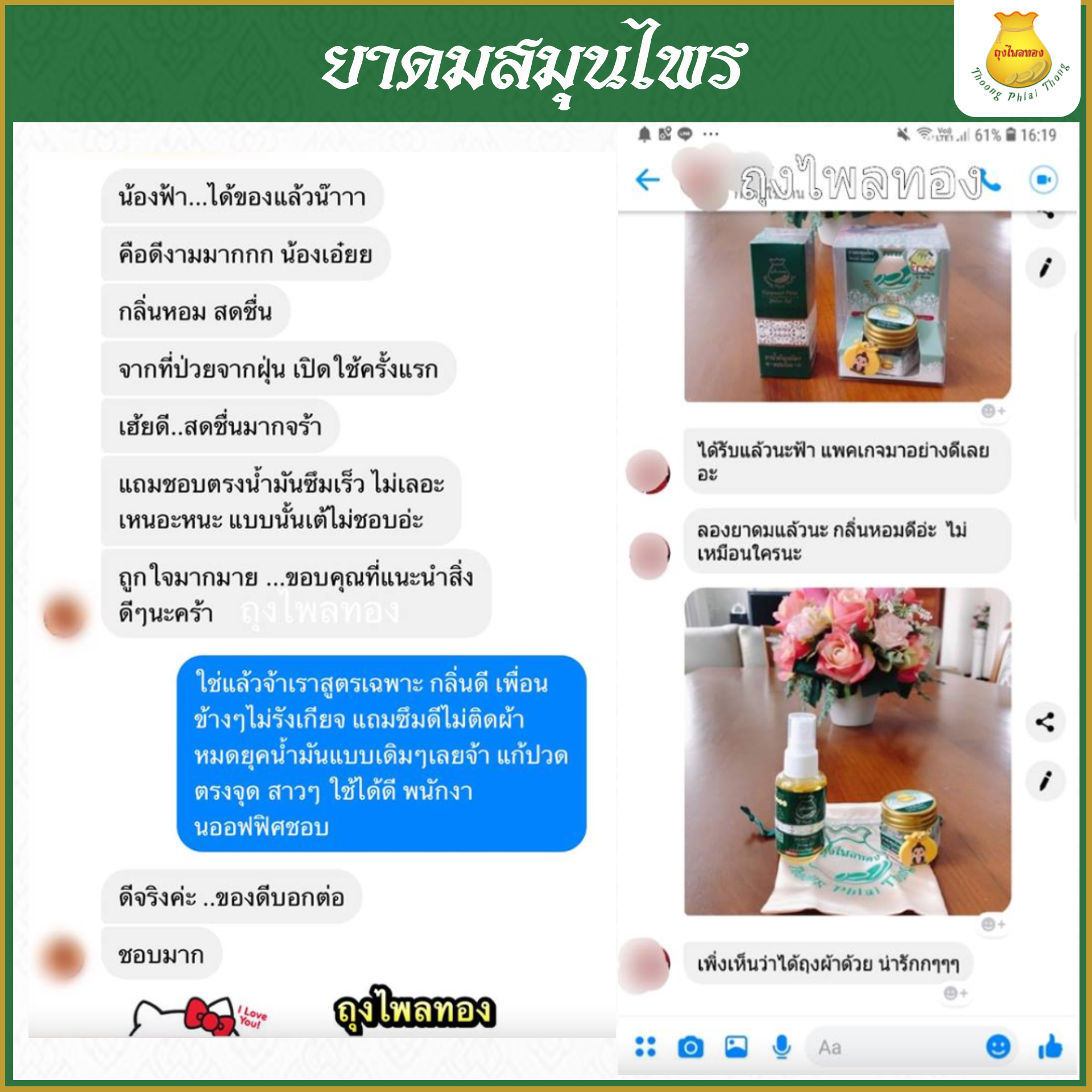 6กระปุก ยาดมสมุนไพรตราถุงไพลทอง ใช้ยาวนานถึง 2 ปี