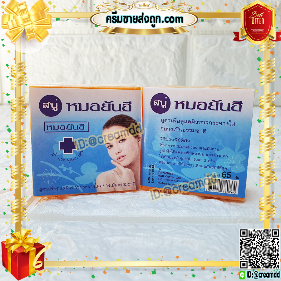 สบู่หมอยันฮี ก้อนสีส้ม ฉลากสีฟ้า รุ่นไม่มีกล่อง สูตรลดสิว ฝ้า หน้าใส