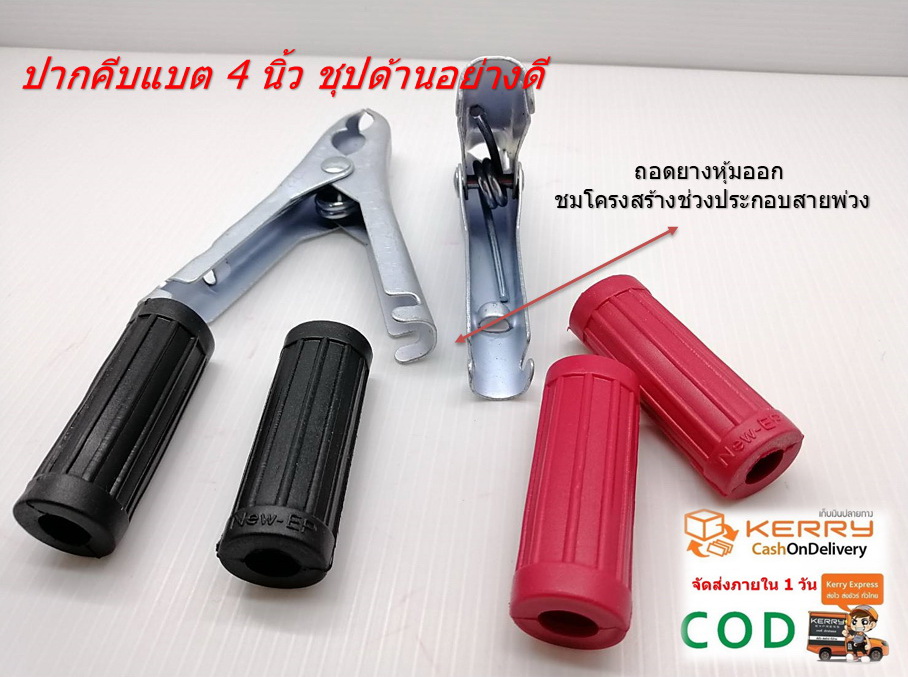 ปากคีบแบตเตอรี่ ชุปด้านขนาดกลาง อย่างดี 4.5 นิ้ว ( 12 คู่ )