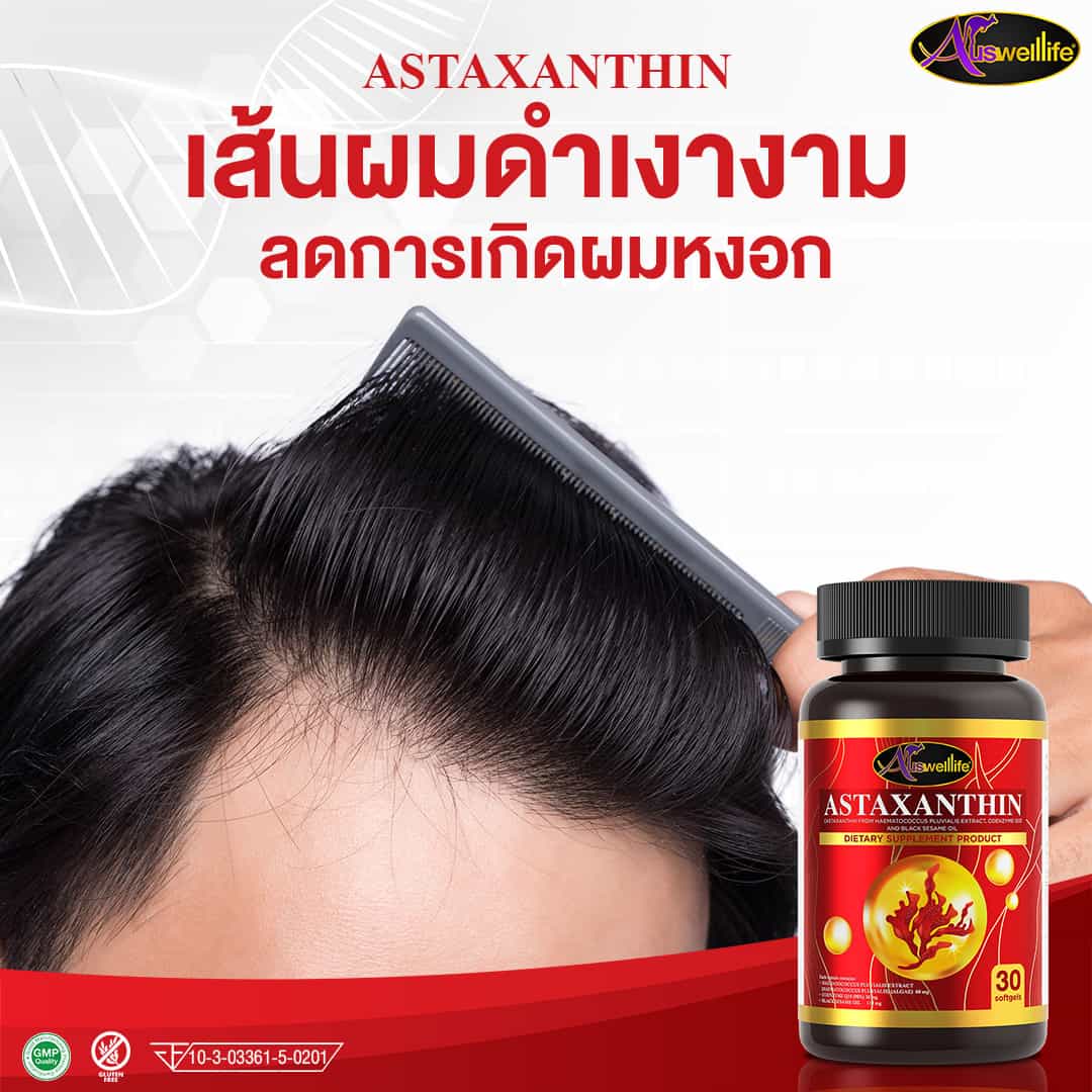  AWL แอสตาแซนธิน บำรุงสายตา