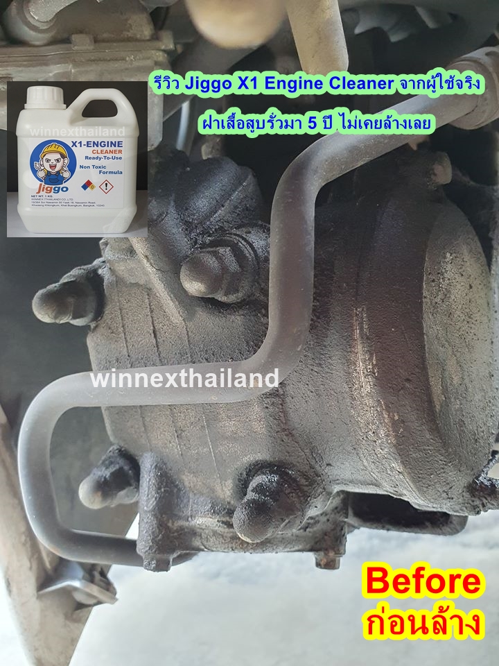 Jiggo X1 Cleaner (5 Liters) น้ำยาล้างเครื่อง น้ำยาเซียงกง สำหรับงานล้างน้ำมัน-จาระบี-เขม่า-เครื่องยนต์-เครื่องจักร-ชิ้นงาน-โช๊ค-โซ่ งานเปื้อนหนักๆ"