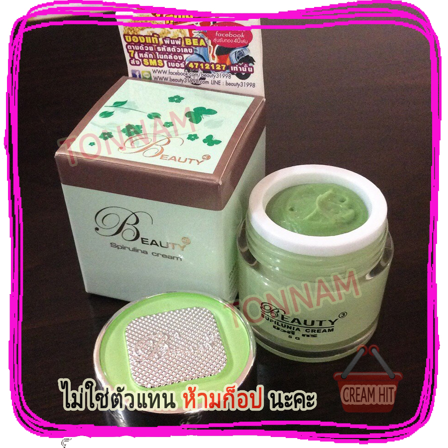 ครีมบิวตี้ทรี สไปรูลินาครีม บิวตี้ทรีกล่องเขียว สูตรสาหร่าย Beauty3 Spirulina Cream 5g.ของแท้ ราคาส่งขายถูก