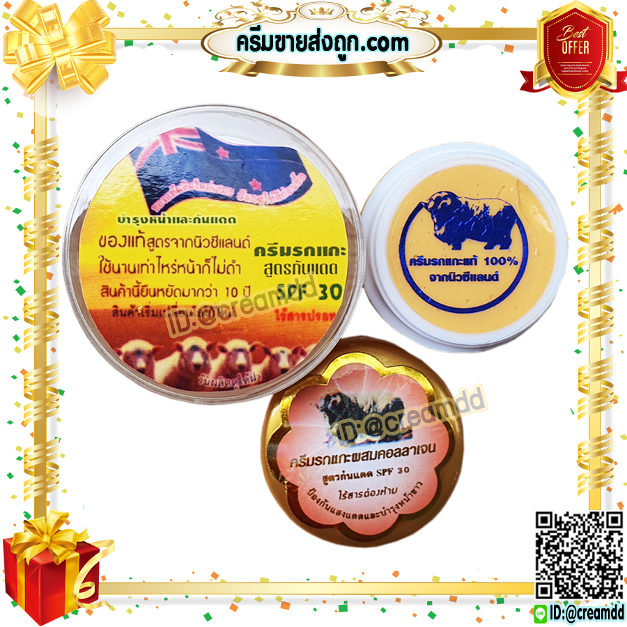 ครีมรกแกะ ซุปเปอร์หน้าเด้ง กันแดด ตลับสีทอง เนื้อสีส้ม สูตรนิวซีแลนด์ ของแท้ ราคาส่งถูก SPF30