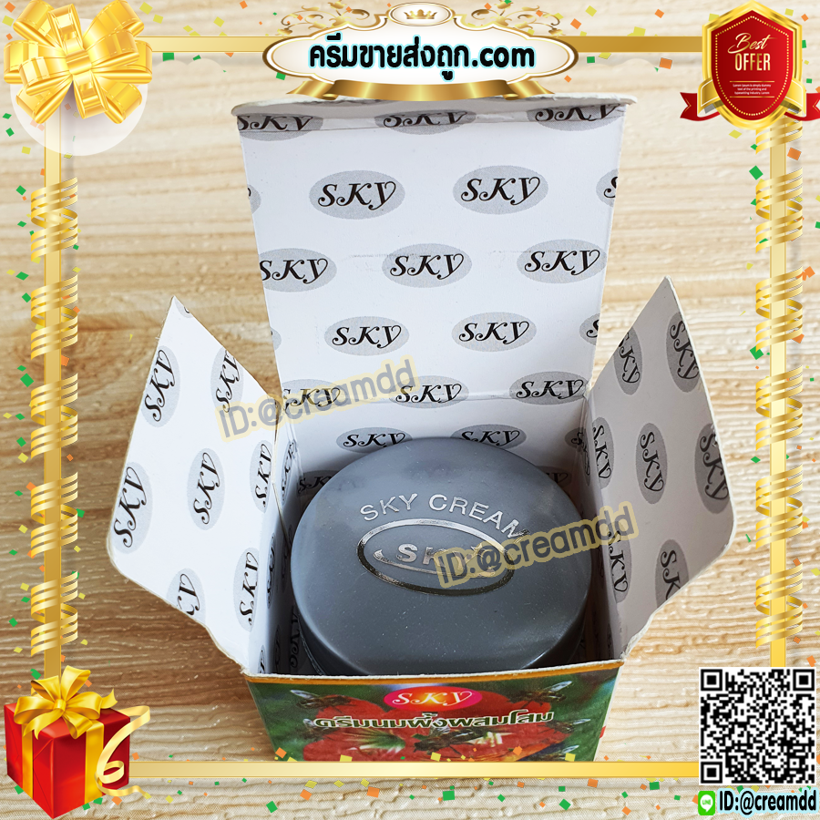 ครีมนมผึ้งผสมโสม SKY เกรดA ของแท้ 100% ราคาส่ง Ginseng Lightening cream
