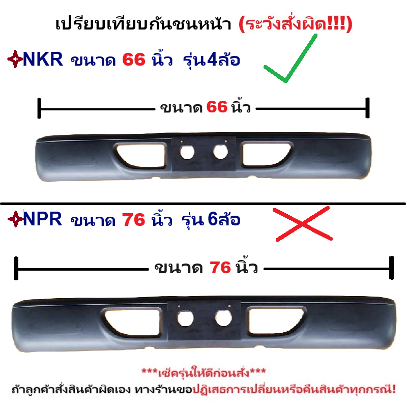 กันชนหน้า ISUZU NKR 110/115/120/130 แรง รุ่น 4ล้อ สีดำ(ยังไม่ทำสี) ปี1994-2000 (ขนาดกว้าง:66นิ้ว) (รหัส: NKR '94)