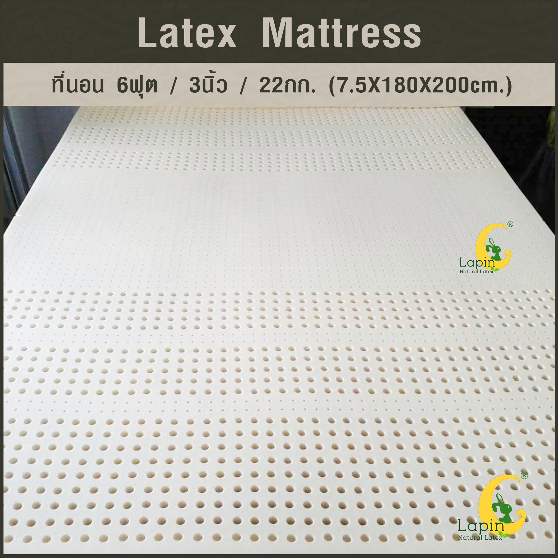 ที่นอน 6ฟุต 3นิ้ว 22Kg.(7.5X180X200 CM.)ส่งฟรี