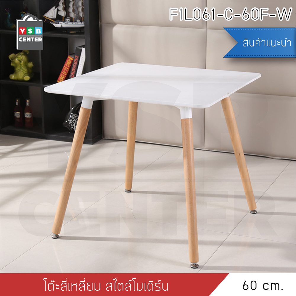โต๊ะอเนกประสงค์สไตล์โมเดิร์น ทรงสี่เหลี่ยมจตุรัส ขนาด 60x74 cm.