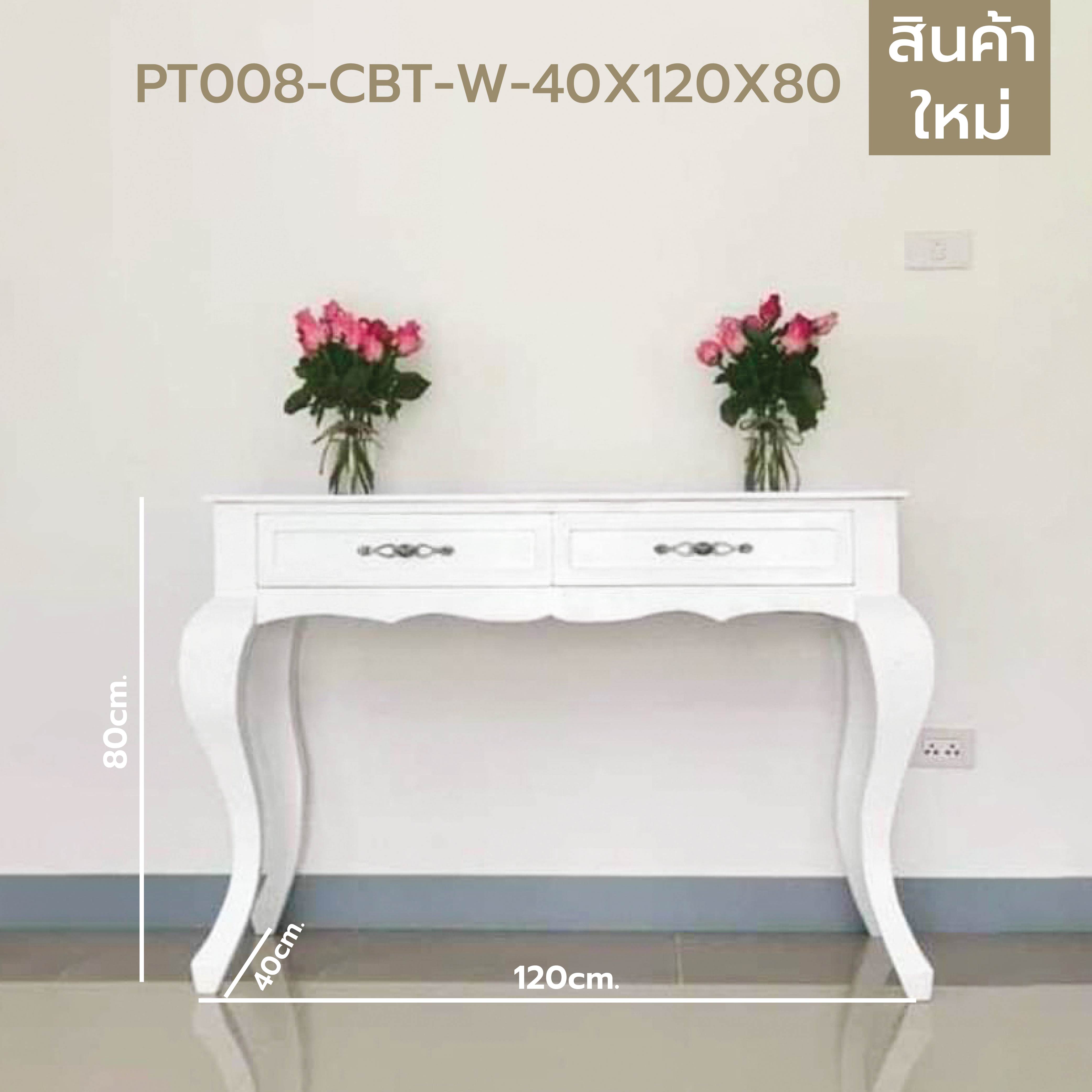 โต๊ะคอนโซล โต๊ะวินเทจ โต๊ะสไตล์มินิมอล สวยหรูทันสมัย พร้อมลิ้นชัก PT008 - PT009