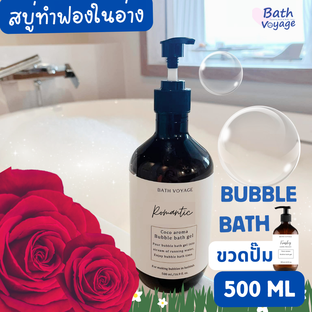 สบู่ทำฟองแบบเจล สูตรเข้มข้น 500 ml - Bubble Bath Gel - Making bubble in bathtub