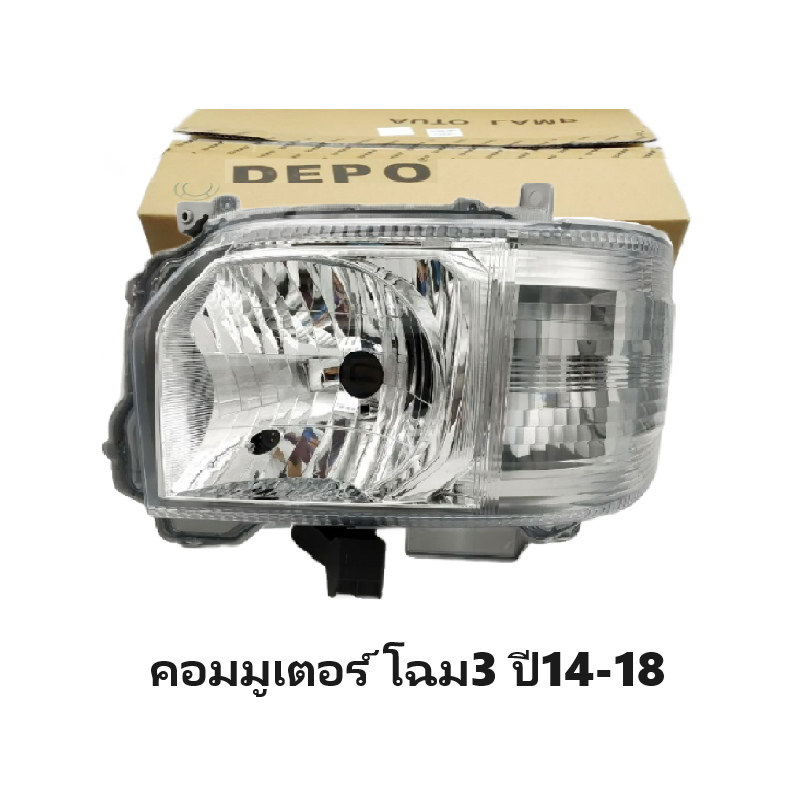 ไฟหน้า TOYOTA COMMUTER(คอมมูเตอร์) โฉมที่3 ปี2014-2018 (งานแท้ DEPO) -ราคาต่อดวง-