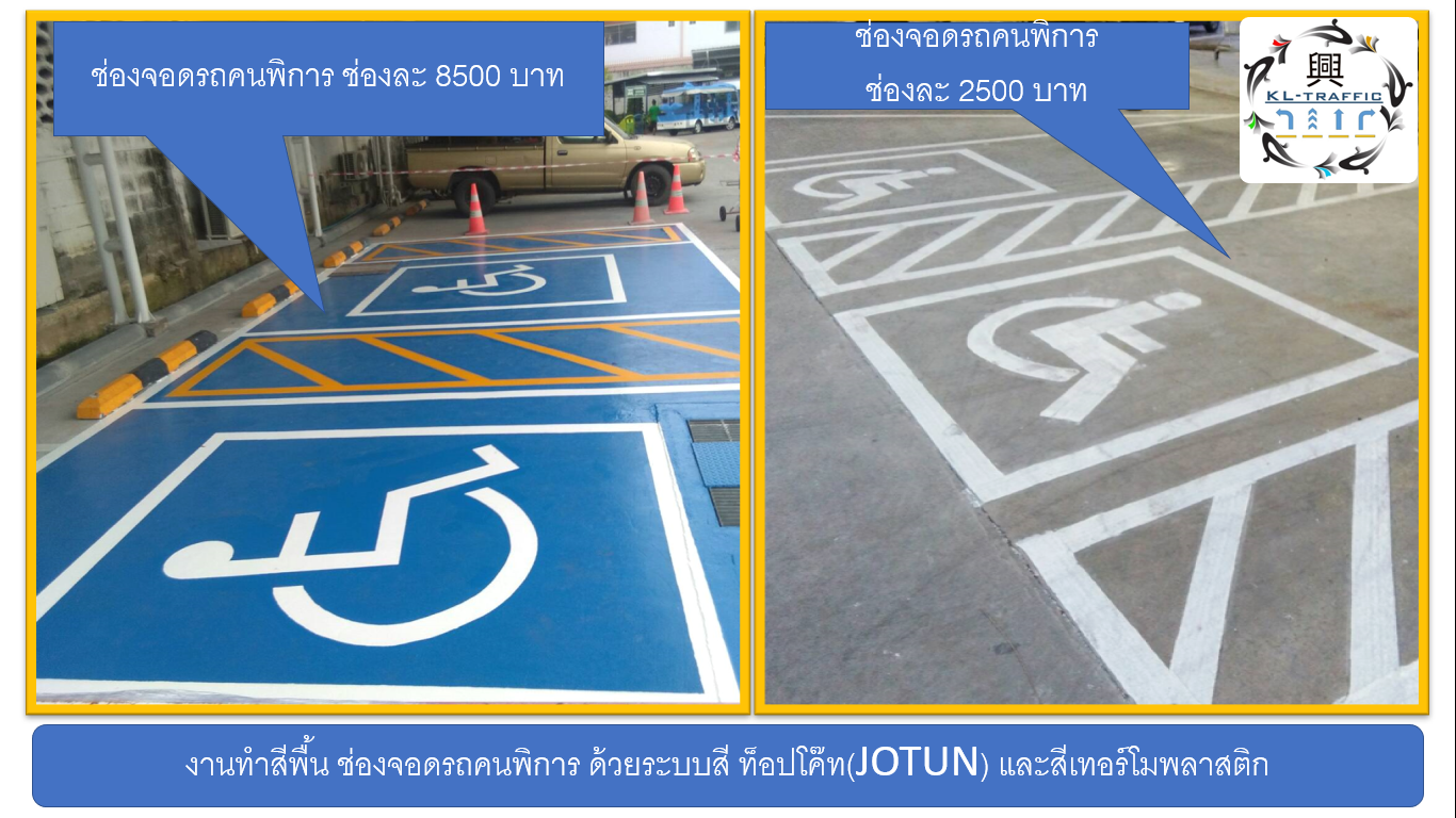 ตีเส้นจราจรด้วยสีเทอร์โมพลาสติก สีทาถนน