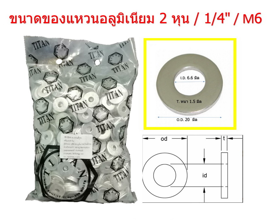 1000 กรัม ( 860 ชิ้น ) แหวนอีแปะ แหวนอลูมิเนียม Aluminum ring M6 เท่ากับ 1/4 " ( 2 หุน ) ขอบ 20 mm รูใน 6.5 มิล