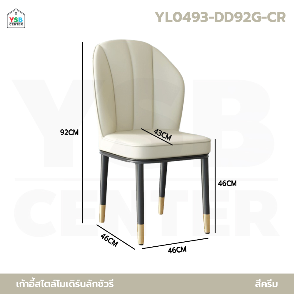 เก้าอี้ เบาะนุ่ม หนังPU ขาเหล็กชุบสี สวยหรู ทันสมัย YL0493 - YL0497