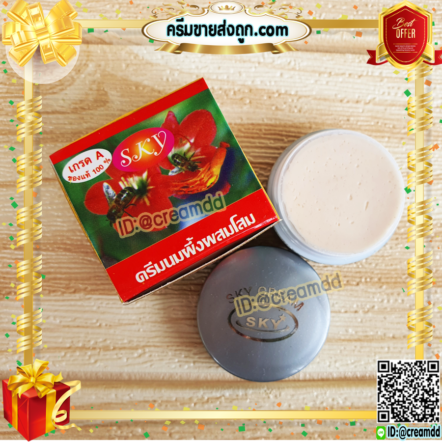 ครีมนมผึ้งผสมโสม SKY เกรดA ของแท้ 100% ราคาส่ง Ginseng Lightening cream